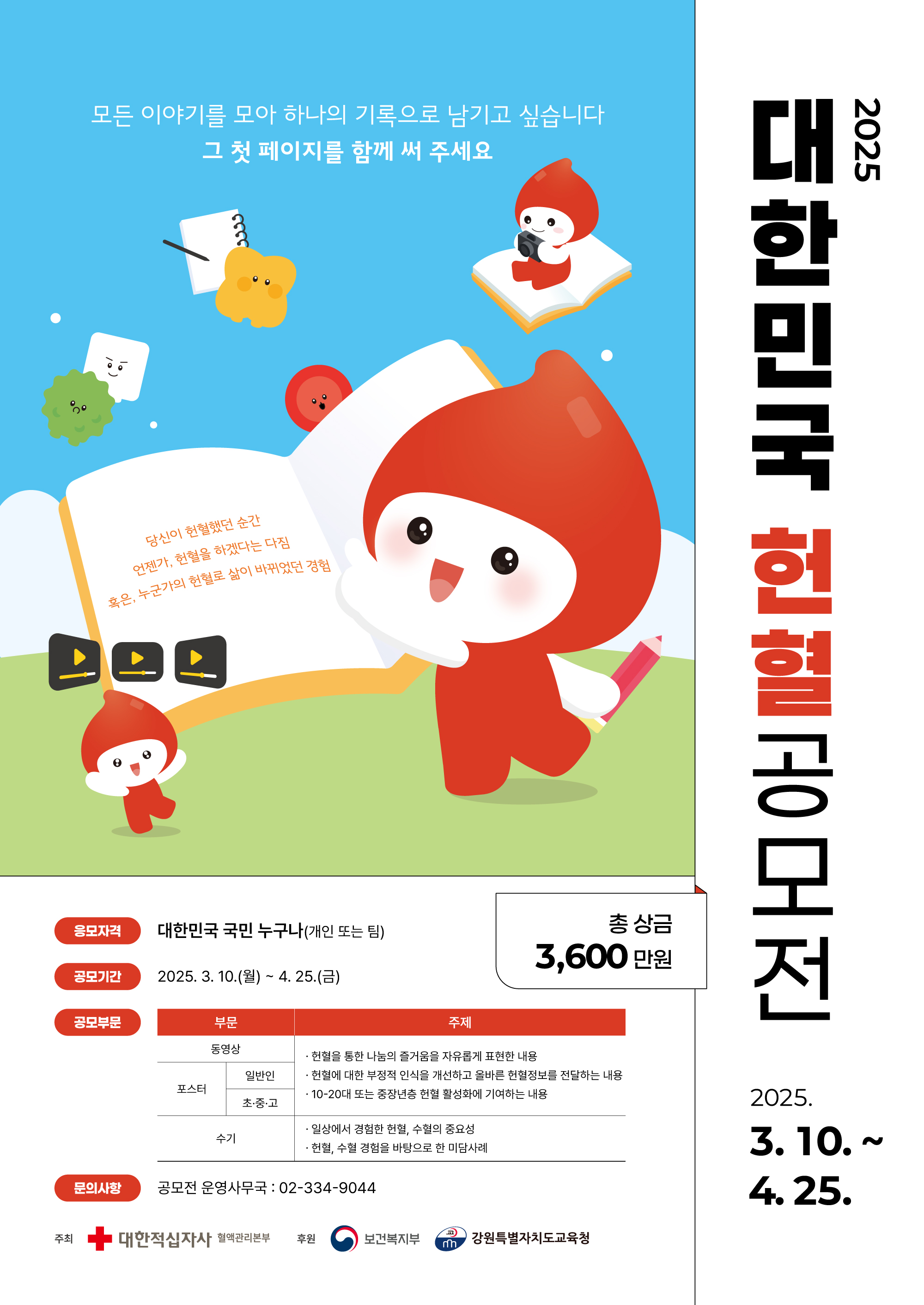 대한적십자사_포스터.jpg