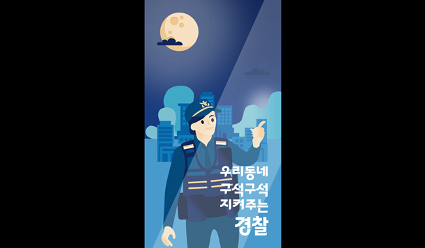 2.최우수상(가장 가까운 경찰).png