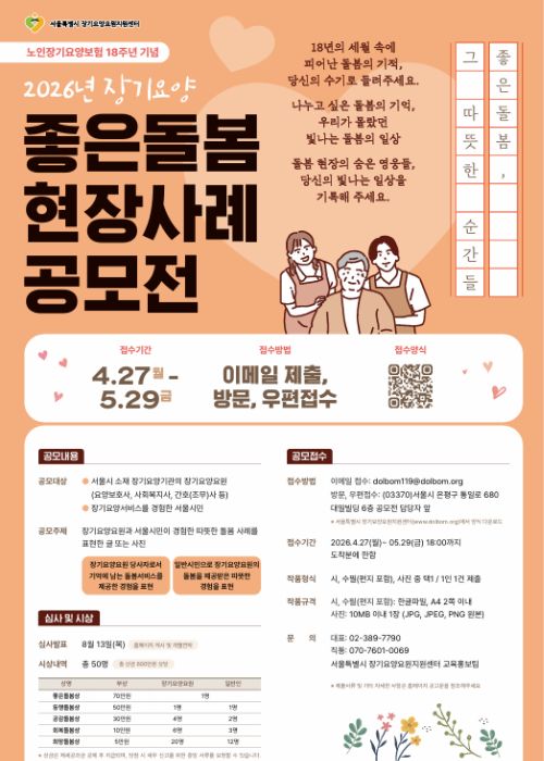 씽굿_좋은돌봄 공모전_메인포스터(가로 500px).jpg