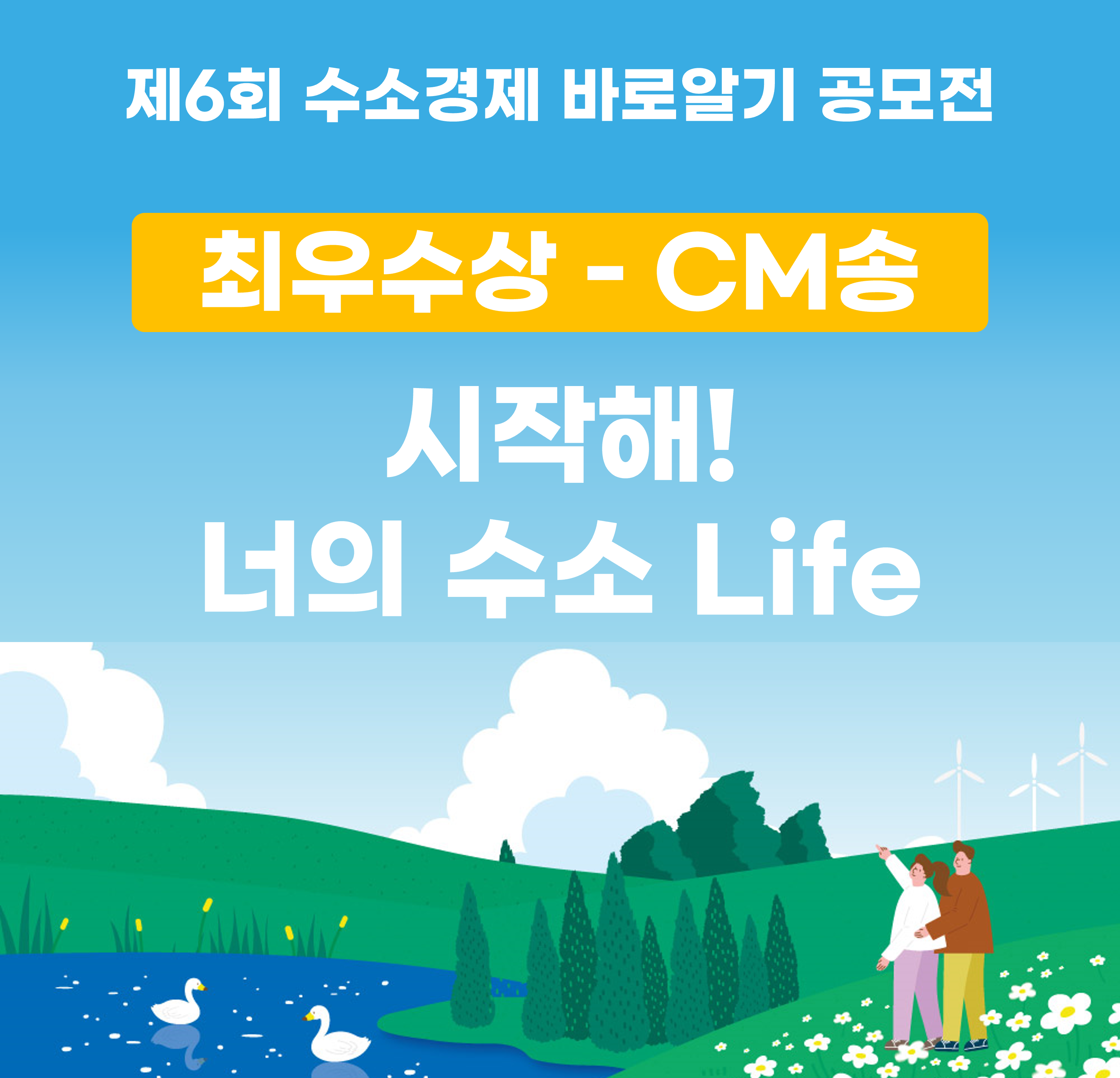 (썸네일) 최우수상_CM송.png