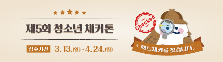 제5회 청소년 체커톤