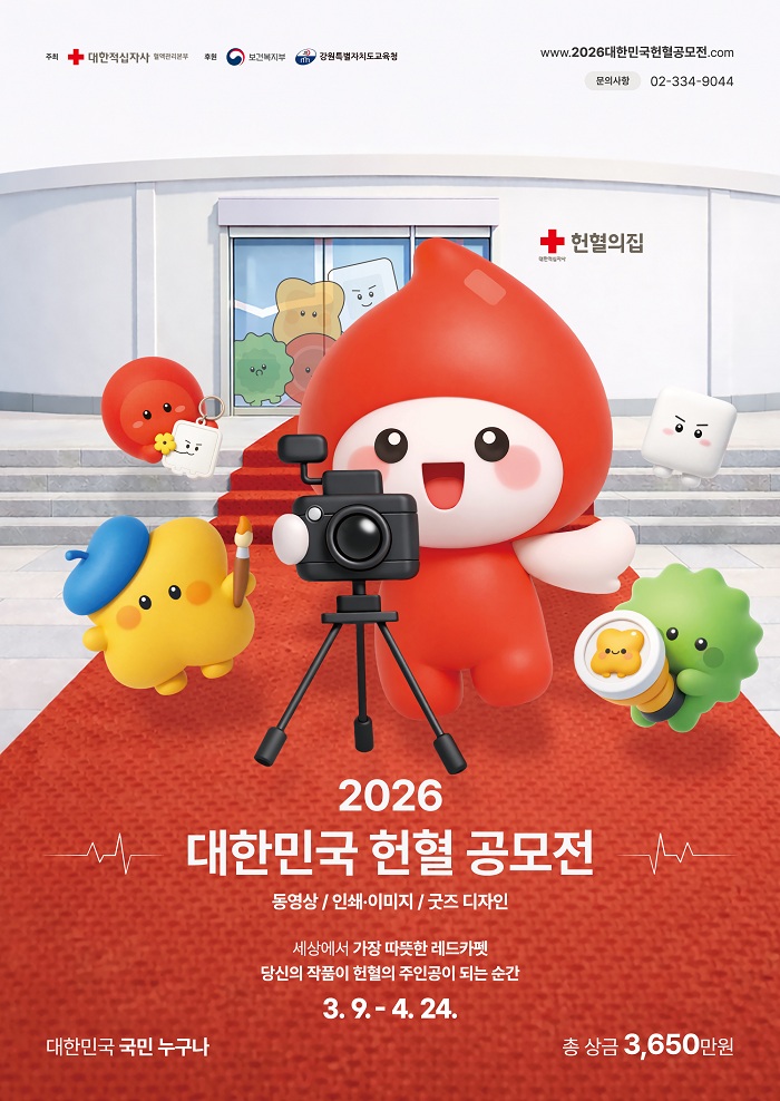 (700)대한적십자사_포스터-outline.jpg
