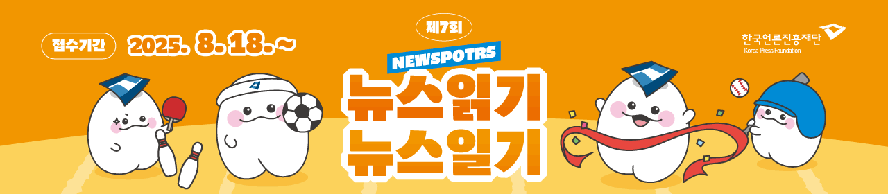 제7회 뉴스읽기 뉴스일기 공모전 뉴스일기장 배포