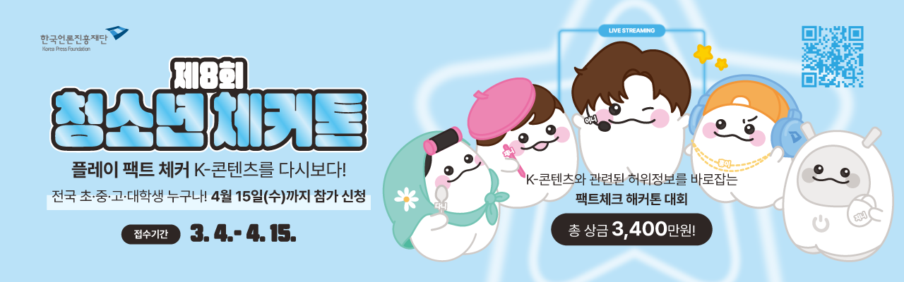 제8회 청소년 체커톤